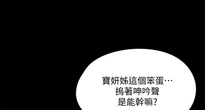 《偶像女团》第78话 第81页