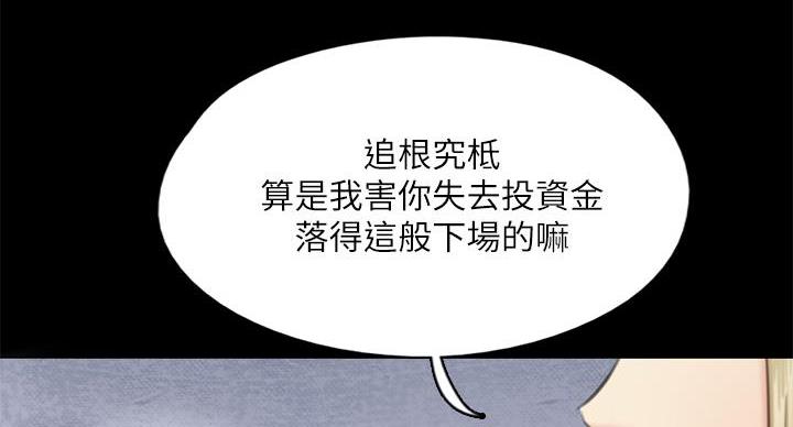 《偶像女团》第80话 第67页