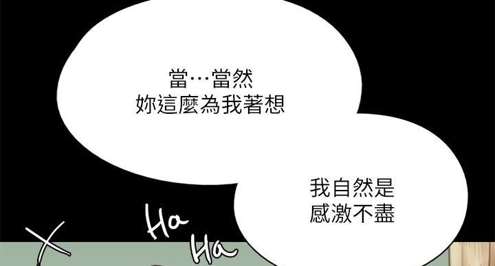 《偶像女团》第80话 第74页