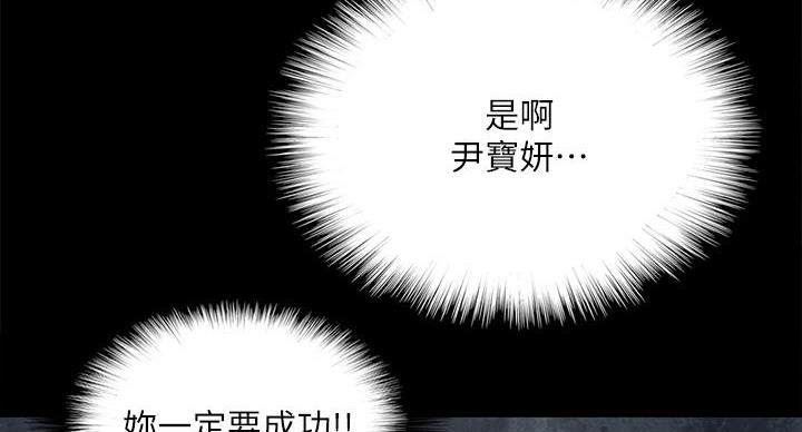 《偶像女团》第80话 第77页