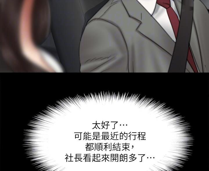 《偶像女团》第81话 第10页