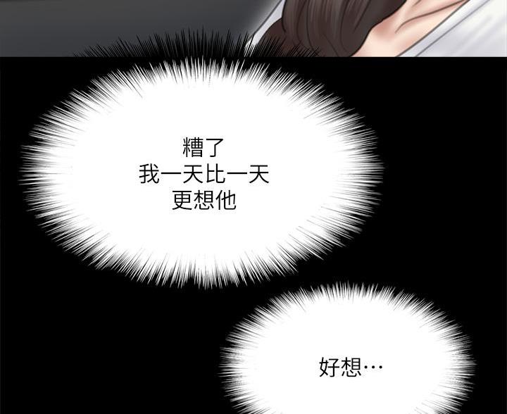 《偶像女团》第81话 第15页