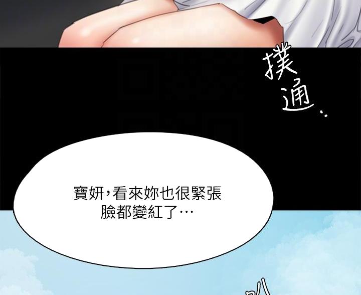 《偶像女团》第81话 第18页