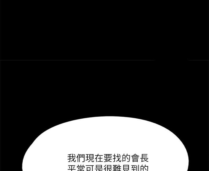 《偶像女团》第81话 第1页