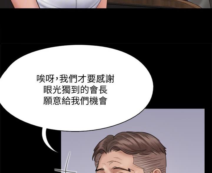 《偶像女团》第81话 第29页