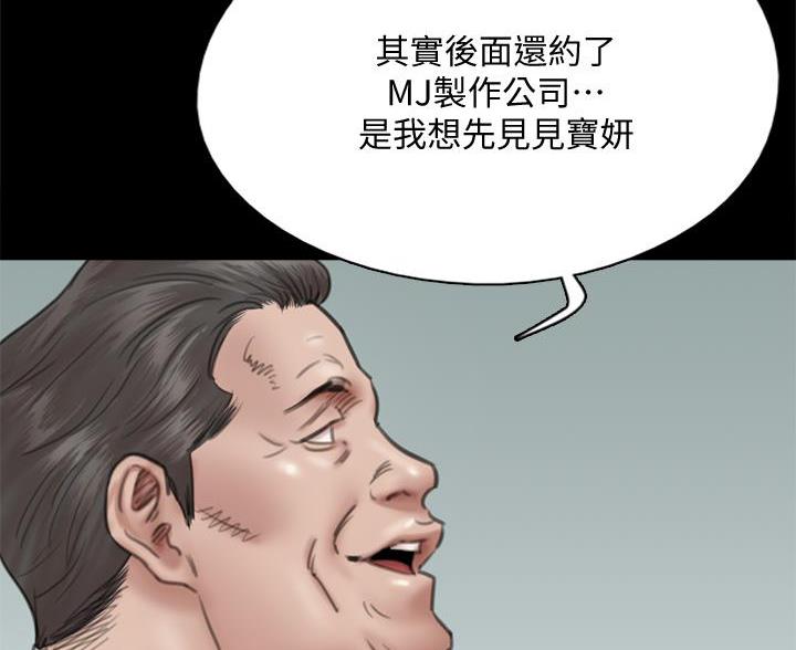《偶像女团》第81话 第31页