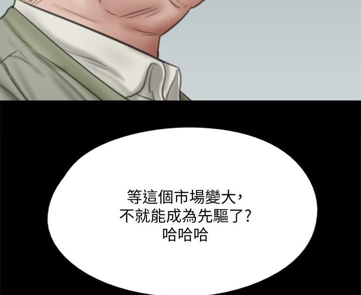 《偶像女团》第81话 第32页