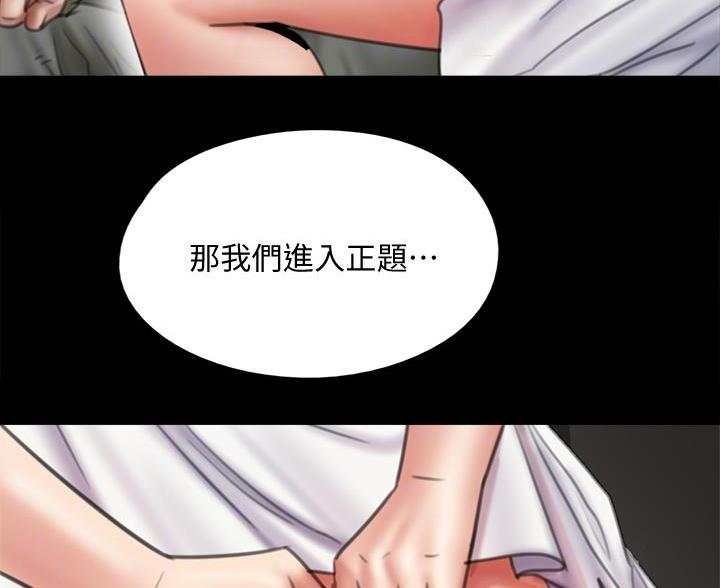 《偶像女团》第81话 第38页