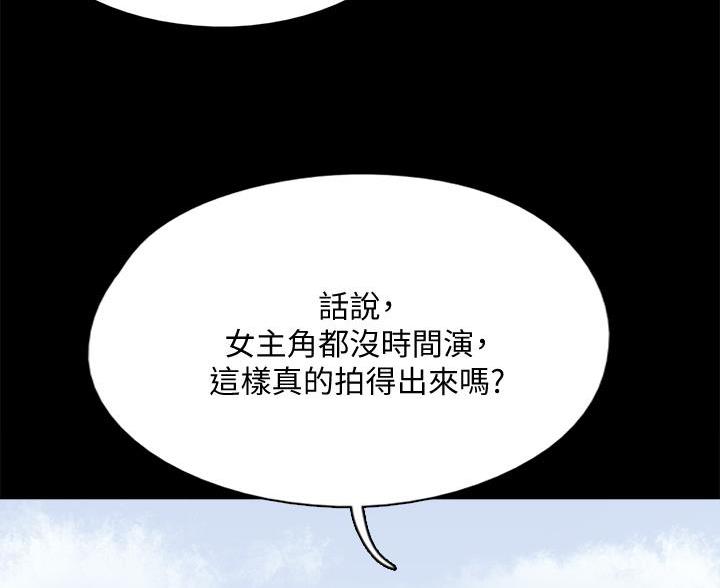 《偶像女团》第81话 第50页
