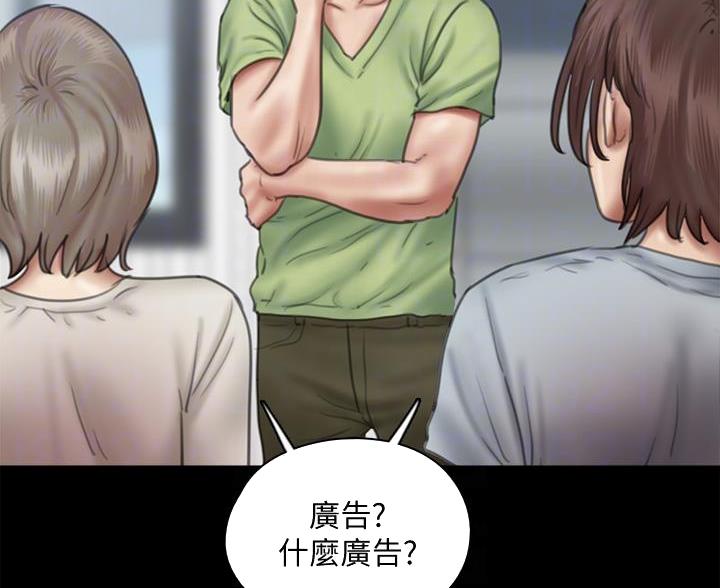 《偶像女团》第81话 第53页