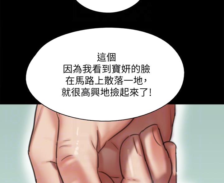 《偶像女团》第81话 第54页