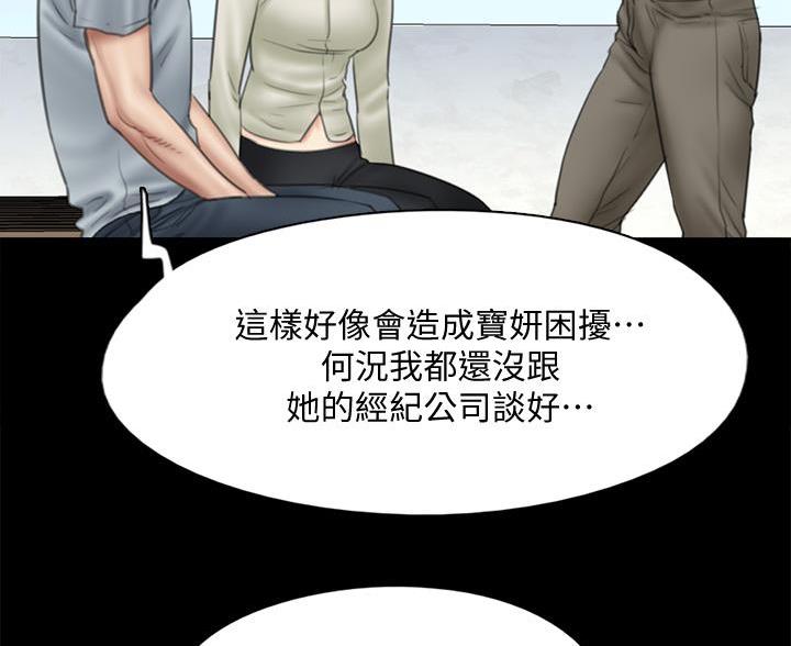 《偶像女团》第81话 第58页