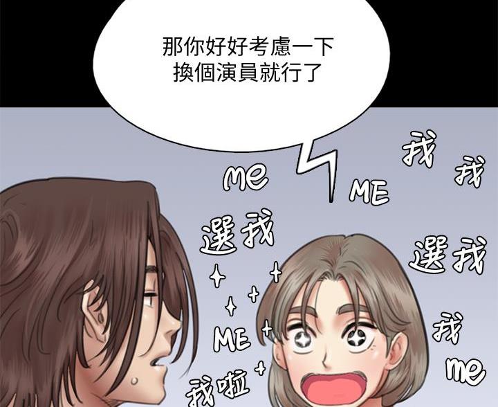 《偶像女团》第81话 第59页