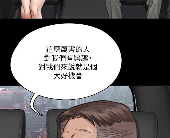 《偶像女团》第81话 第5页
