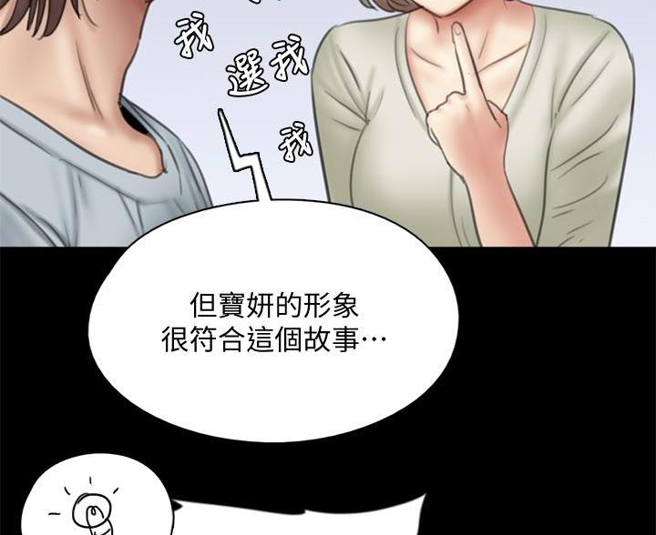 《偶像女团》第81话 第60页
