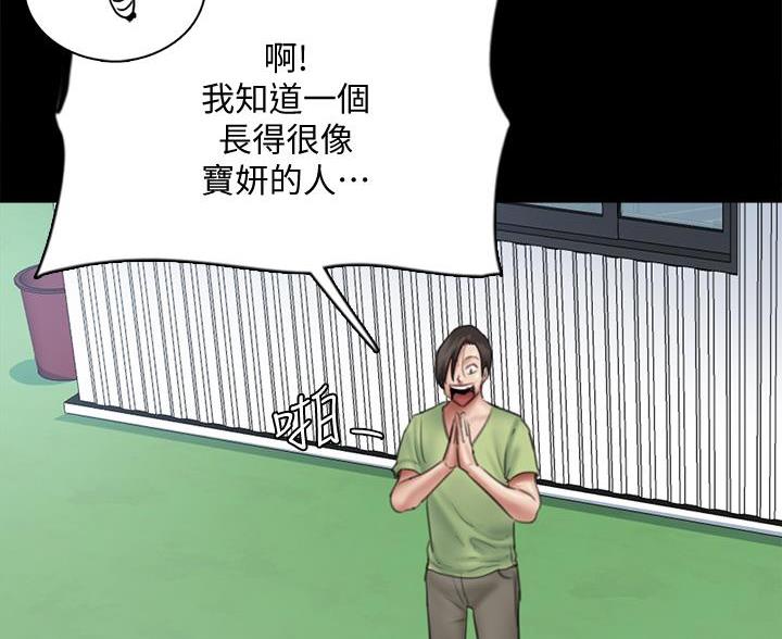 《偶像女团》第81话 第61页