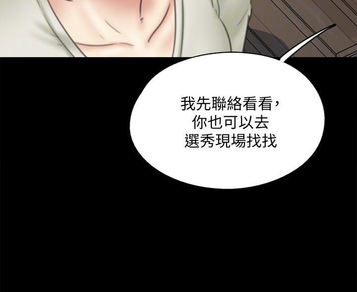 《偶像女团》第81话 第66页