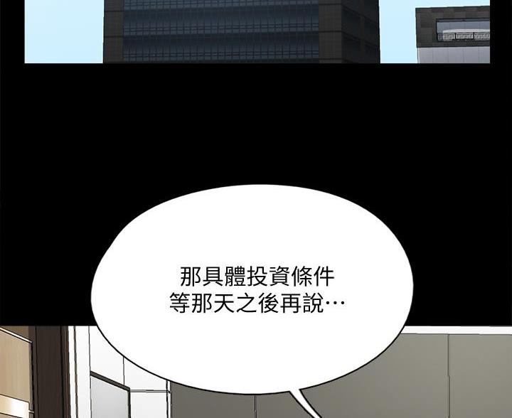 《偶像女团》第81话 第68页