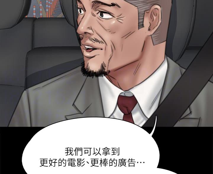 《偶像女团》第81话 第6页