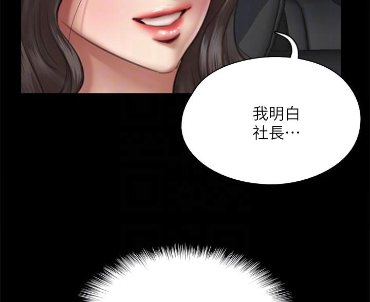 《偶像女团》第81话 第8页