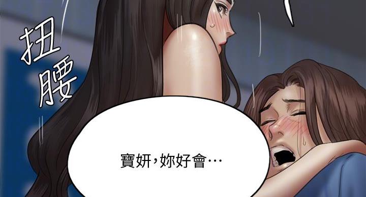 《偶像女团》第79话 第24页