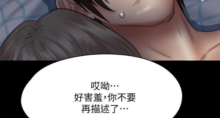 《偶像女团》第79话 第30页