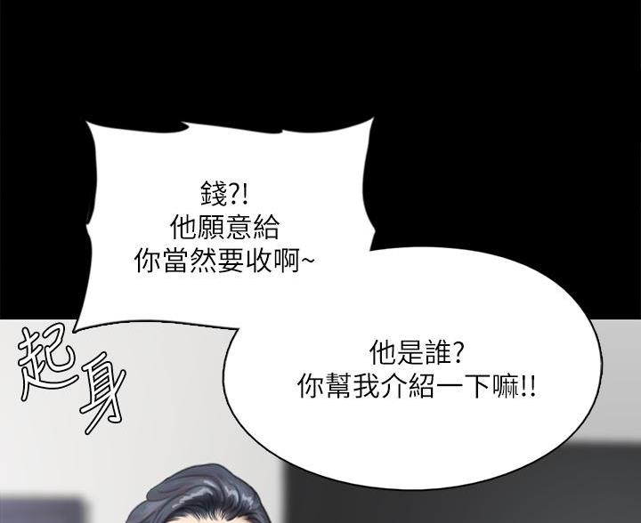 《偶像女团》第84话 第11页