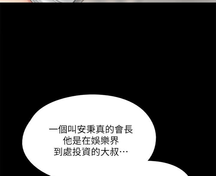 《偶像女团》第84话 第13页