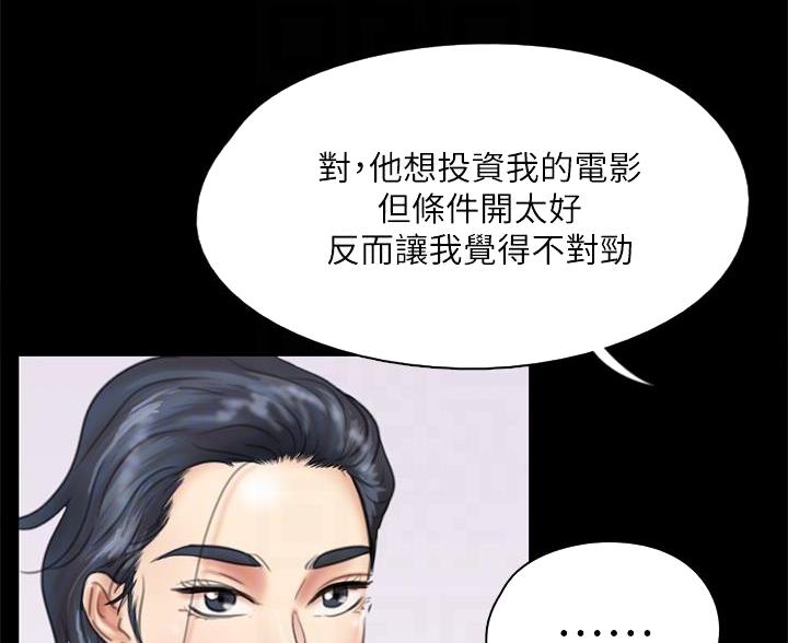 《偶像女团》第84话 第16页
