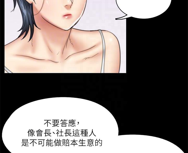 《偶像女团》第84话 第17页