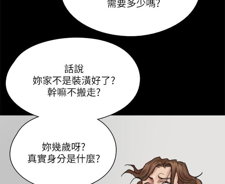 《偶像女团》第84话 第24页