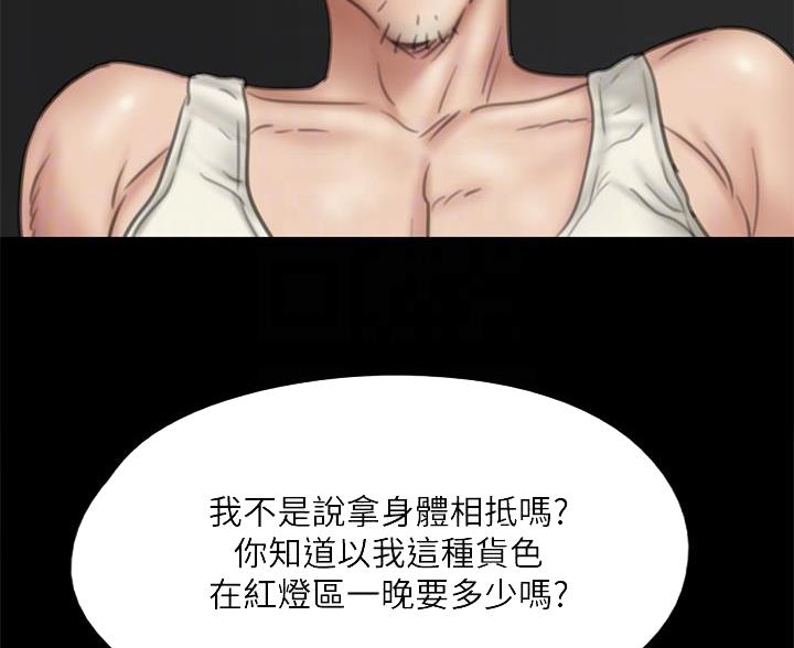 《偶像女团》第84话 第28页