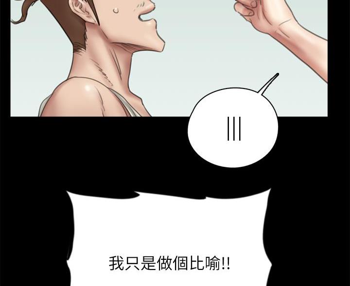 《偶像女团》第84话 第32页