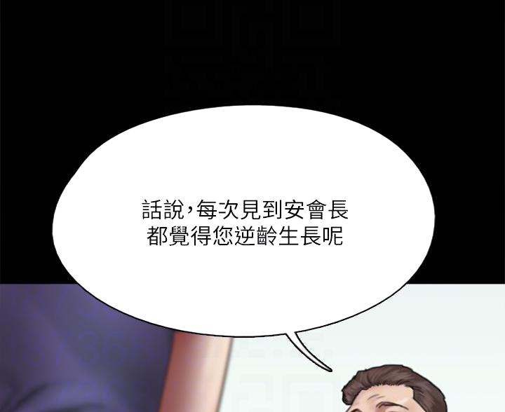 《偶像女团》第84话 第58页