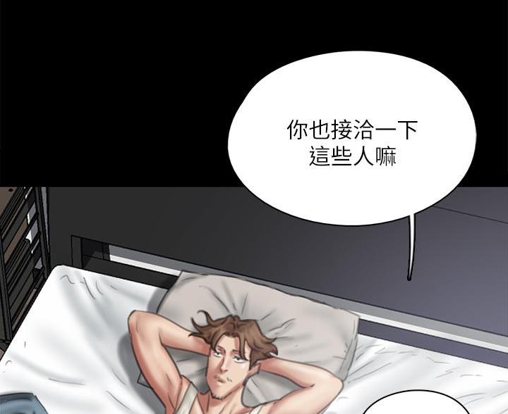 《偶像女团》第84话 第5页