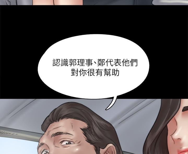 《偶像女团》第84话 第68页