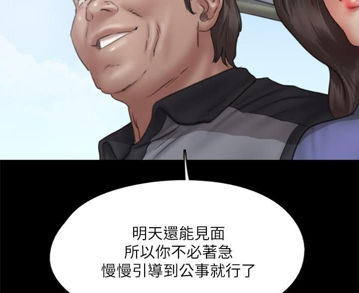 《偶像女团》第84话 第69页