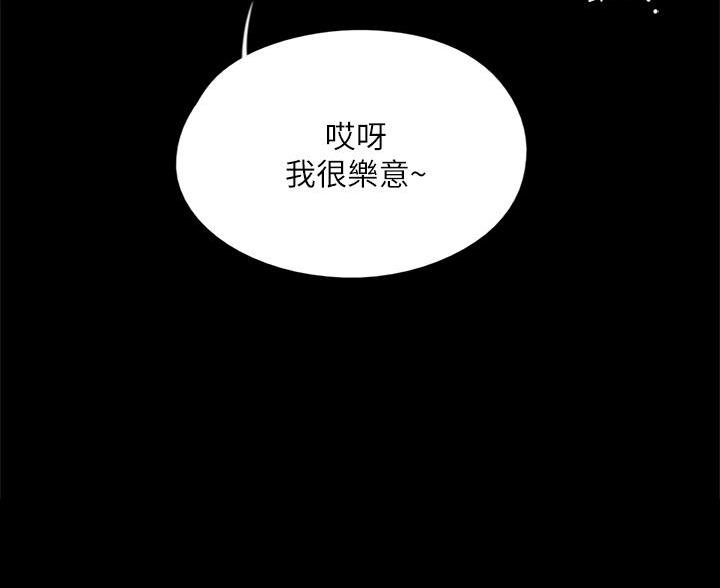 《偶像女团》第84话 第74页