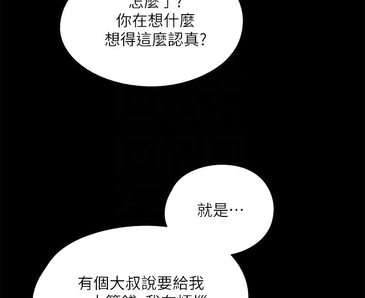 《偶像女团》第84话 第9页