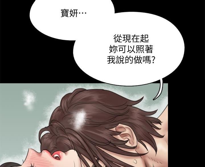 《偶像女团》第83话 第23页
