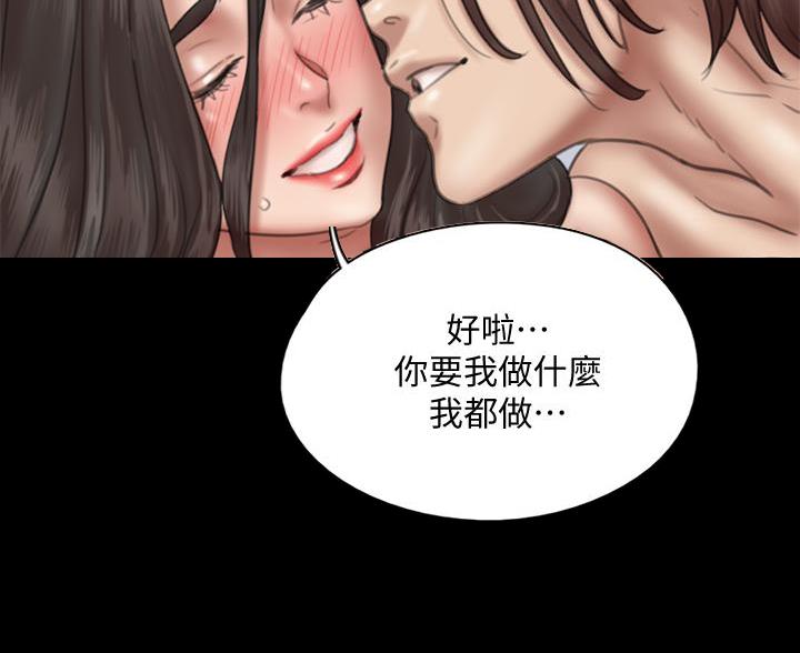 《偶像女团》第83话 第26页