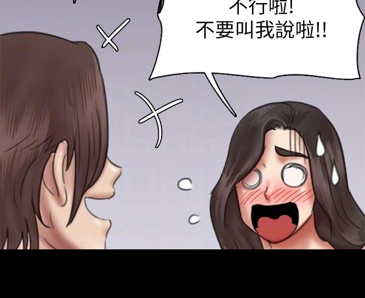 《偶像女团》第83话 第37页