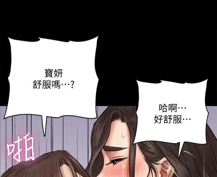 《偶像女团》第83话 第52页