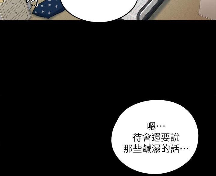 《偶像女团》第83话 第78页