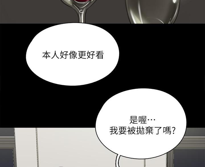 《偶像女团》第83话 第82页