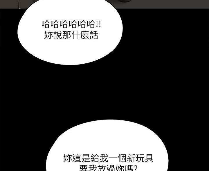 《偶像女团》第83话 第84页