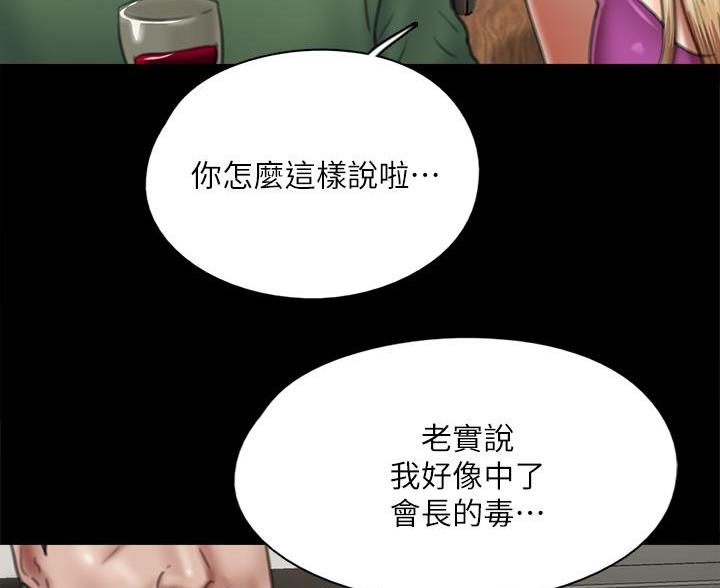 《偶像女团》第83话 第86页