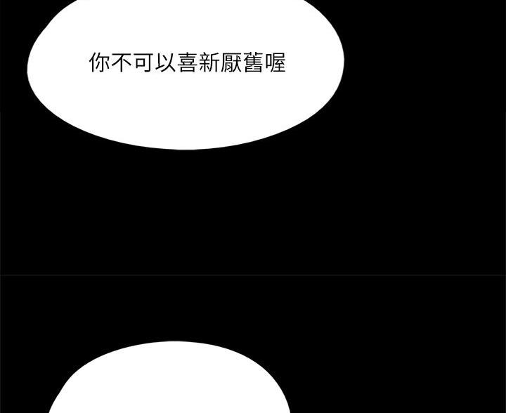 《偶像女团》第83话 第88页
