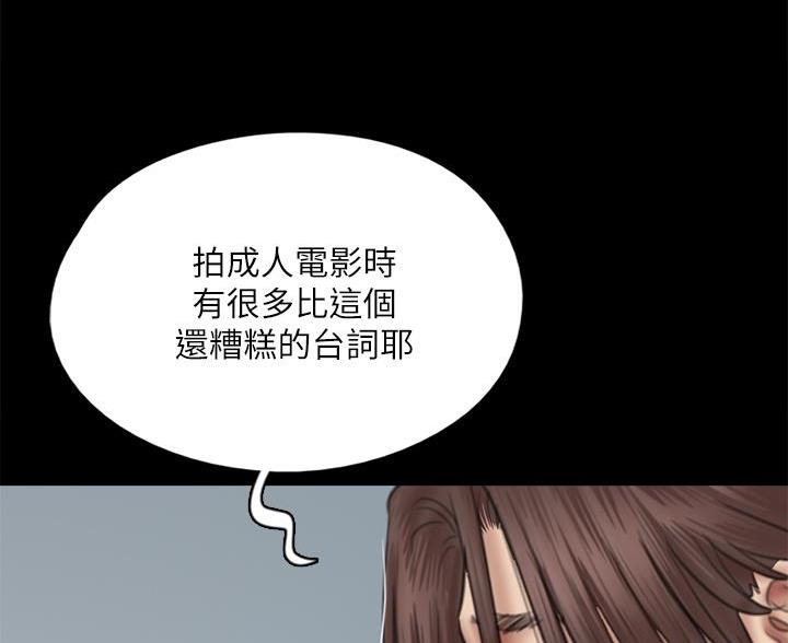 《偶像女团》第83话 第8页