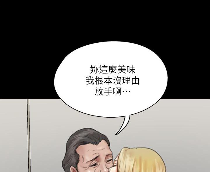 《偶像女团》第83话 第90页